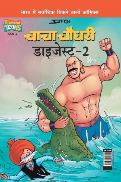 Picture of Chacha Chaudhary Digest -2