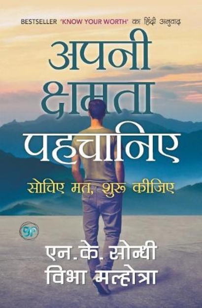 Picture of Apni Chhamta Pehchaniye (Hindi Edition of Know Your Worth)